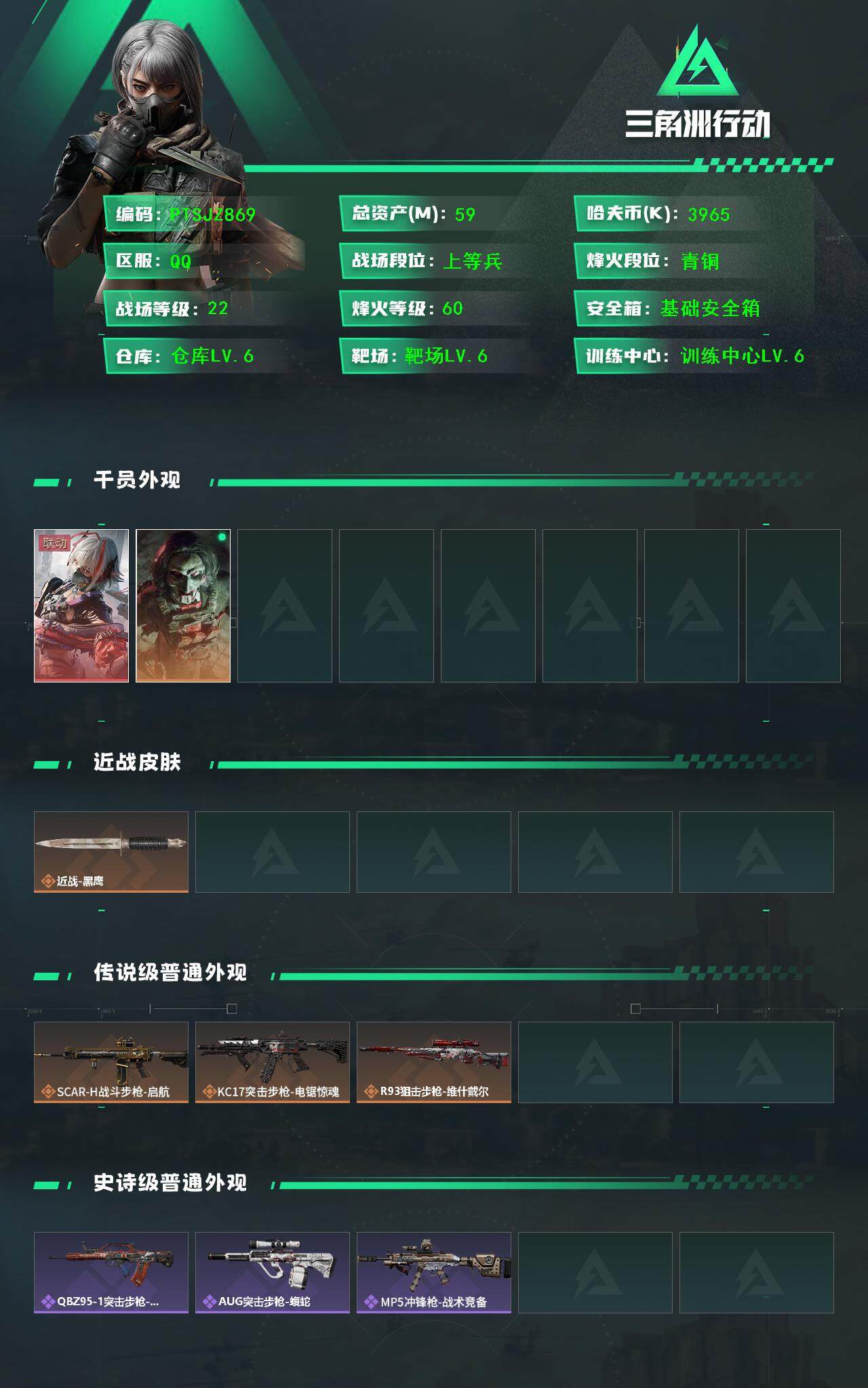 SJZCMW362568三角洲行动账号详情图2