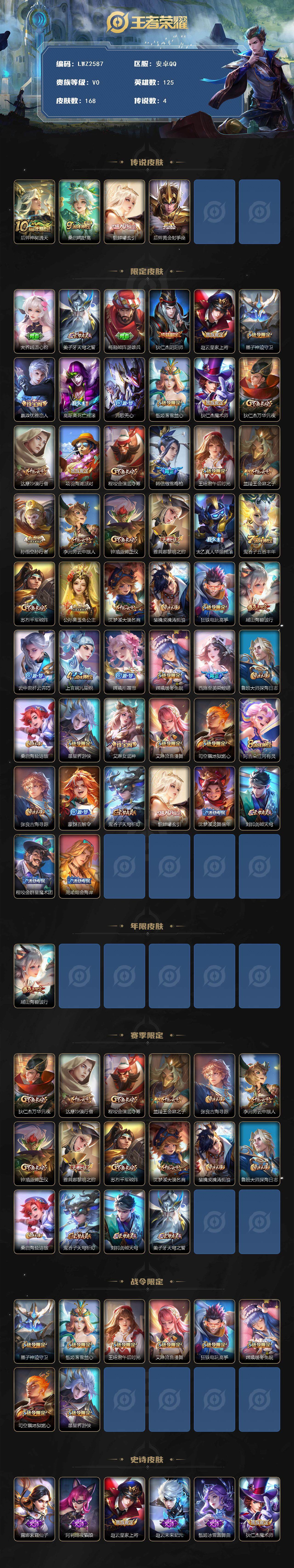 WZLE3373887王者荣耀账号详情图2