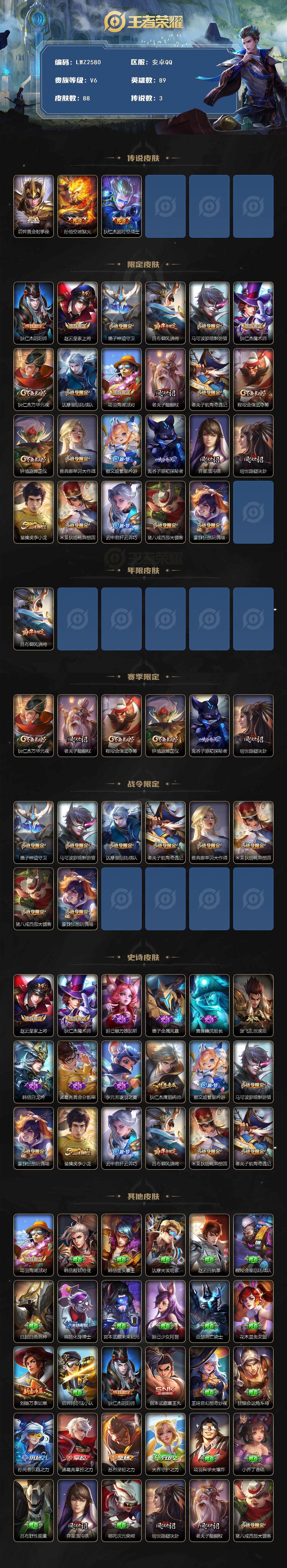 WZLE3371611王者荣耀账号详情图2