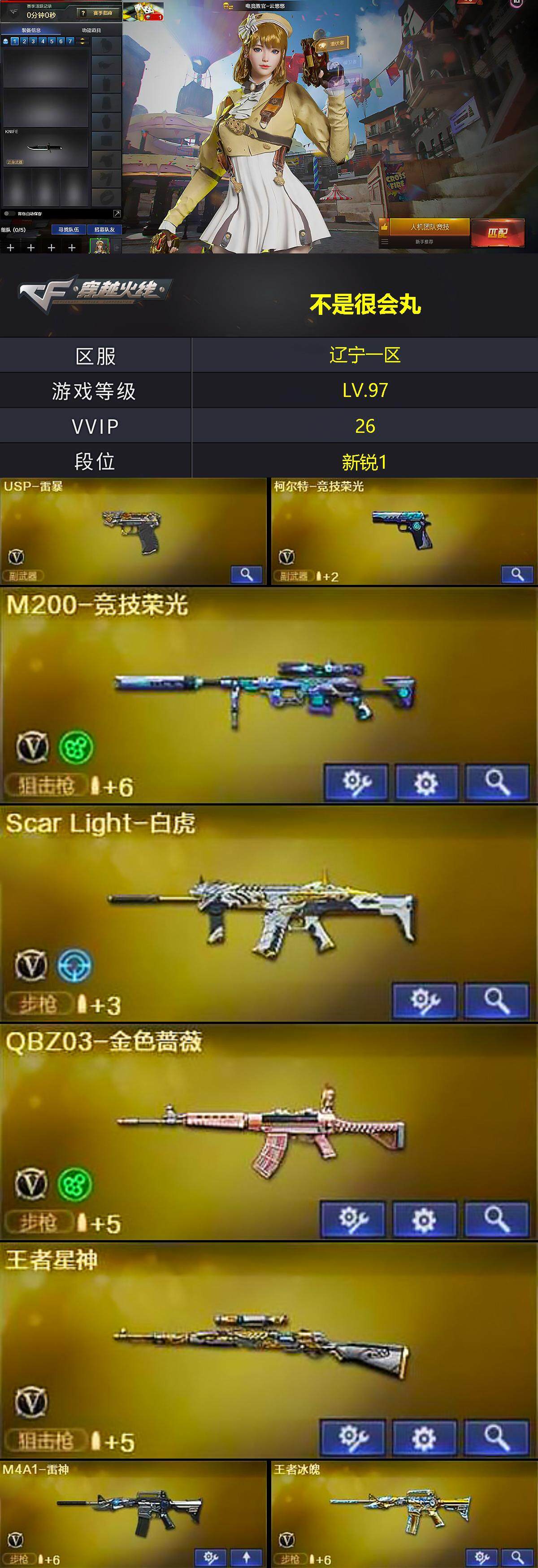 CFCMW370492穿越火线账号详情图3 CFCMW370492穿越火线账号详情图3