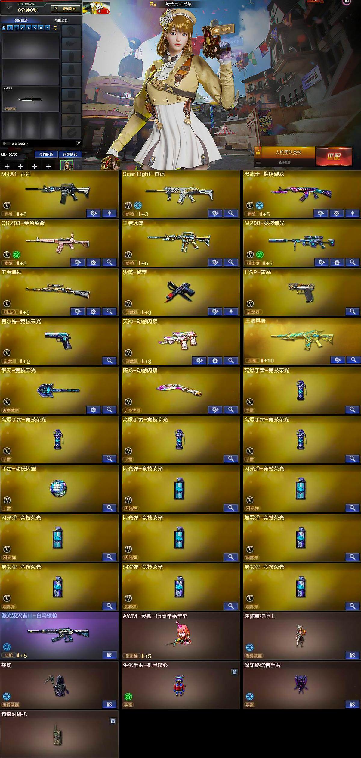 CFCMW370492穿越火线账号详情图5 CFCMW370492穿越火线账号详情图5