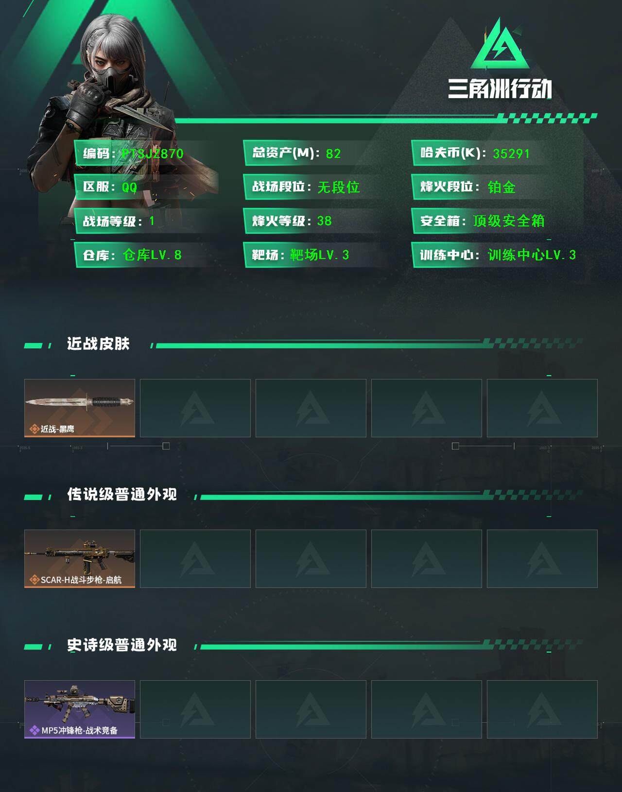 SJZCMW362598三角洲行动账号详情图2