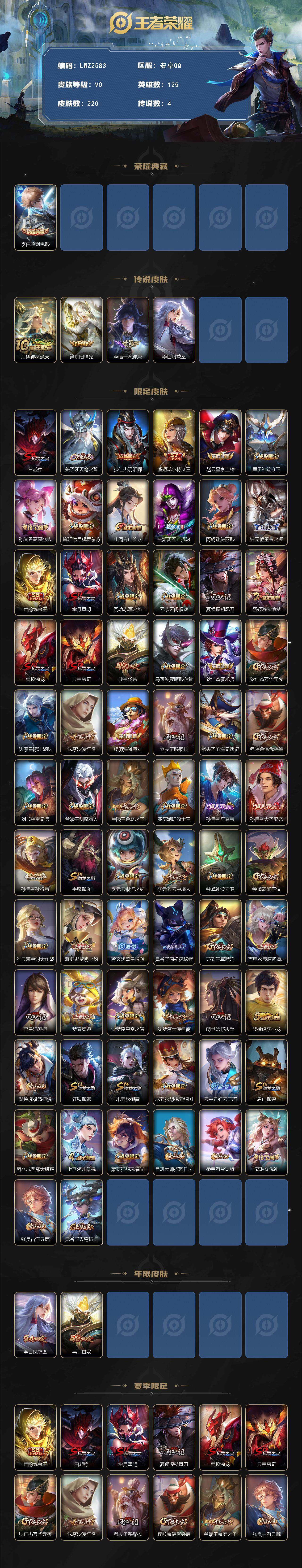 WZLX3371628王者荣耀账号详情图2