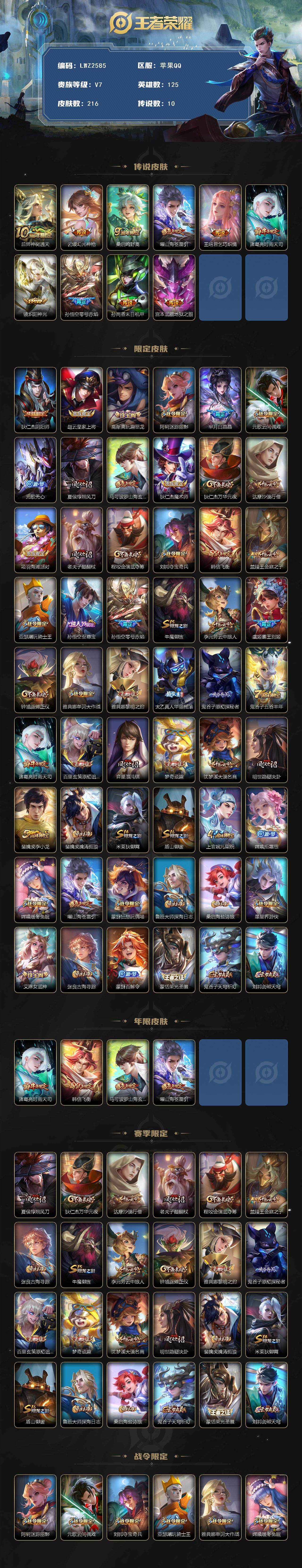 WZLX3373900王者荣耀账号详情图2 WZLX3373900王者荣耀账号详情图2