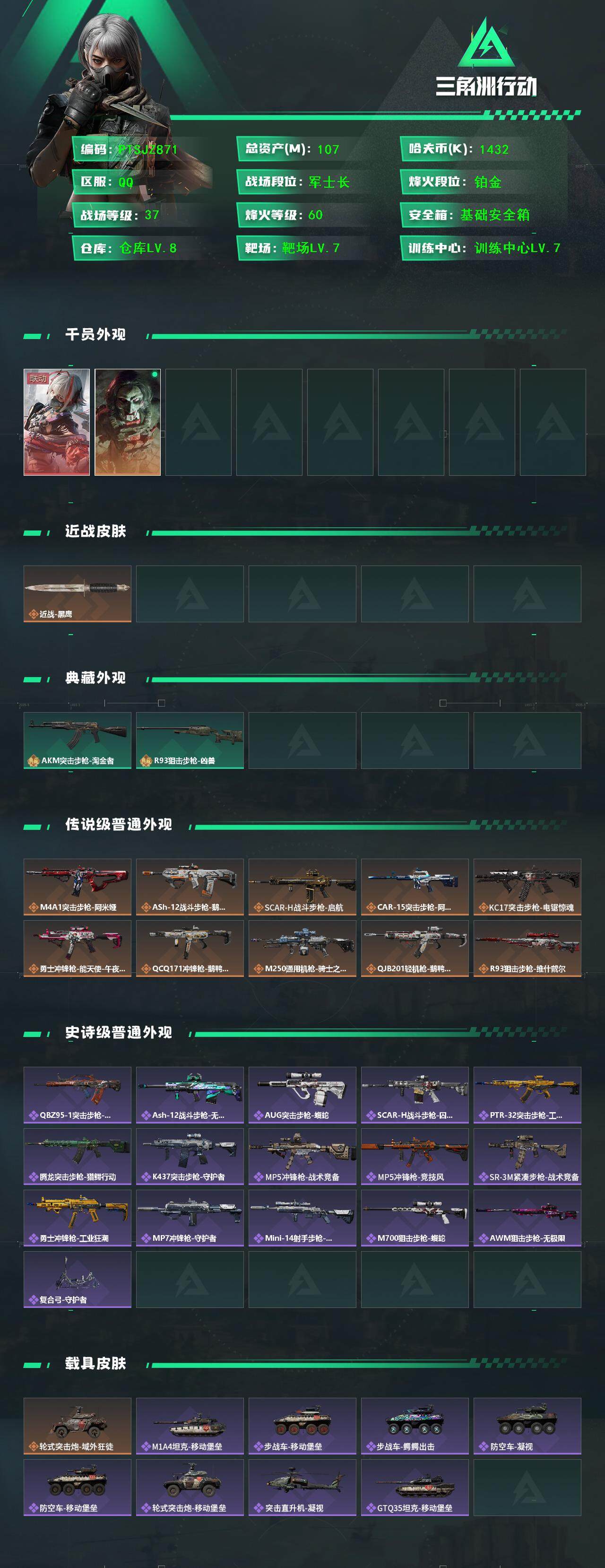 SJZCMW385009三角洲行动账号详情图2 SJZCMW385009三角洲行动账号详情图2