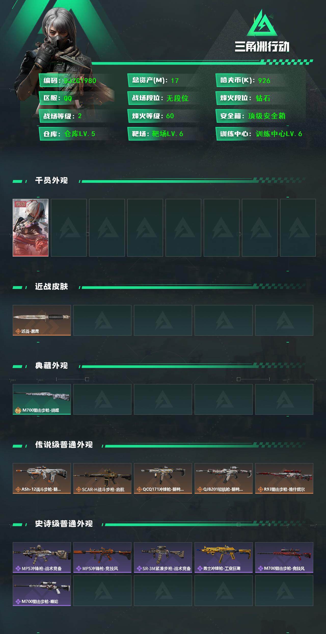 SJZCMW362649三角洲行动账号详情图2