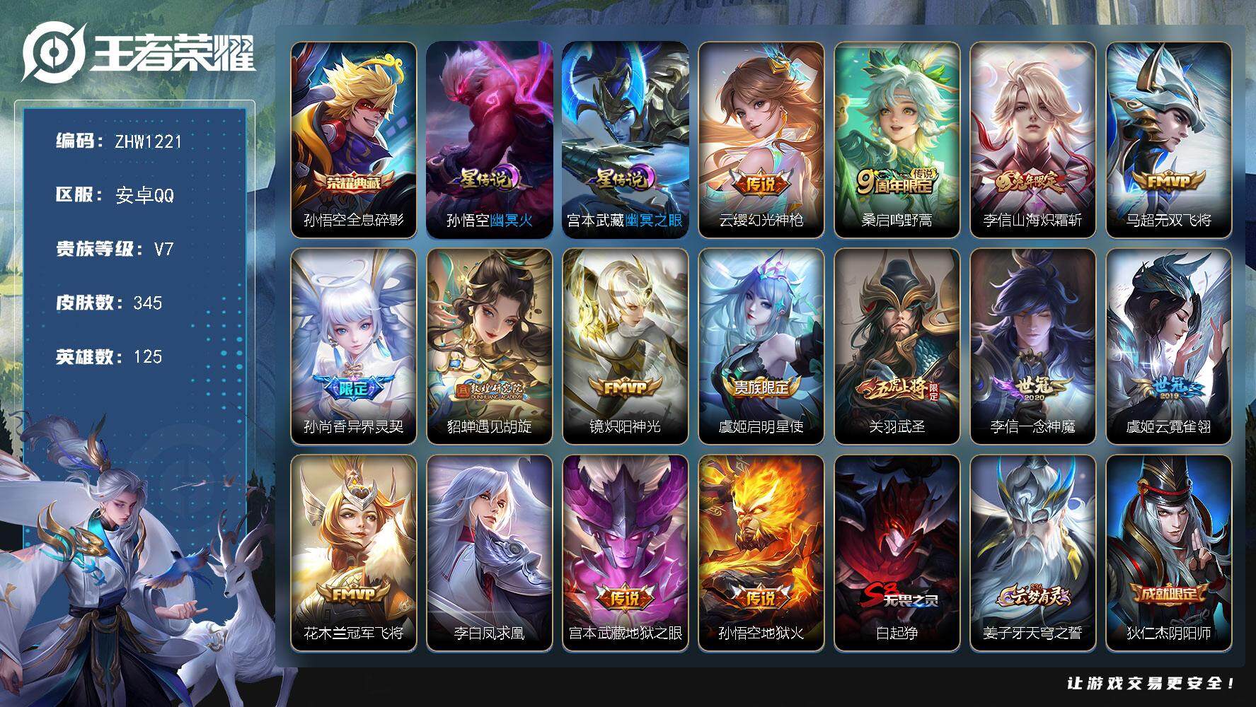 WZLX3369950王者荣耀账号详情图15