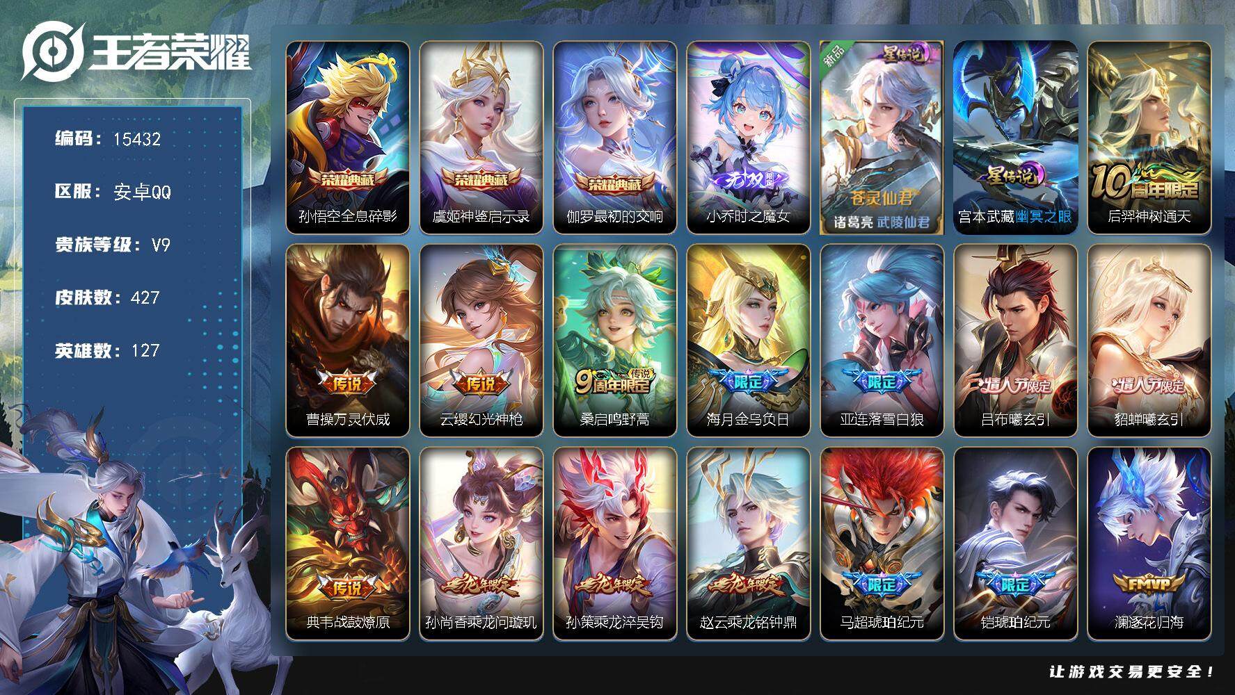王者荣耀账号安卓QQ可换绑【V9精品号 三典藏 小乔无双 马超铠琥珀纪元 夜礼服假面 祈雪灵祝 龙年全套】 2星传说 2天幕 24按键 3448星币 12王者印记 满级铭文 可二次BX1589 安卓Q-V9-427皮肤