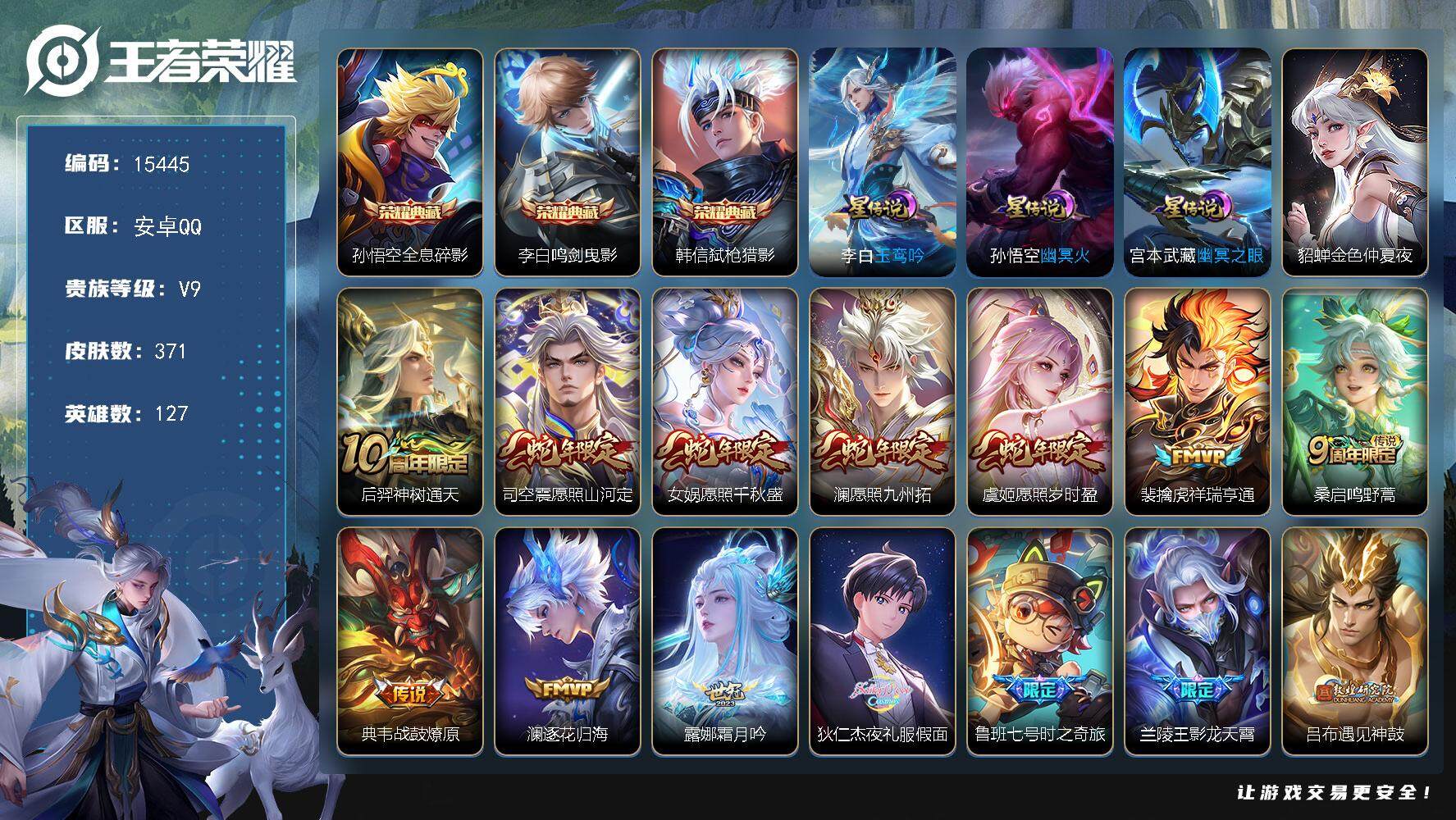 王者荣耀账号安卓QQ可换绑【打野40段 金标猴子 三典藏 蛇年限定 夜礼服假面 七夕云缨 多传说限定质量号】 4星传说 1天幕 33按键 18王者印记 五级铭文120 可二次BX1599 安卓Q-V9-371皮肤-3典