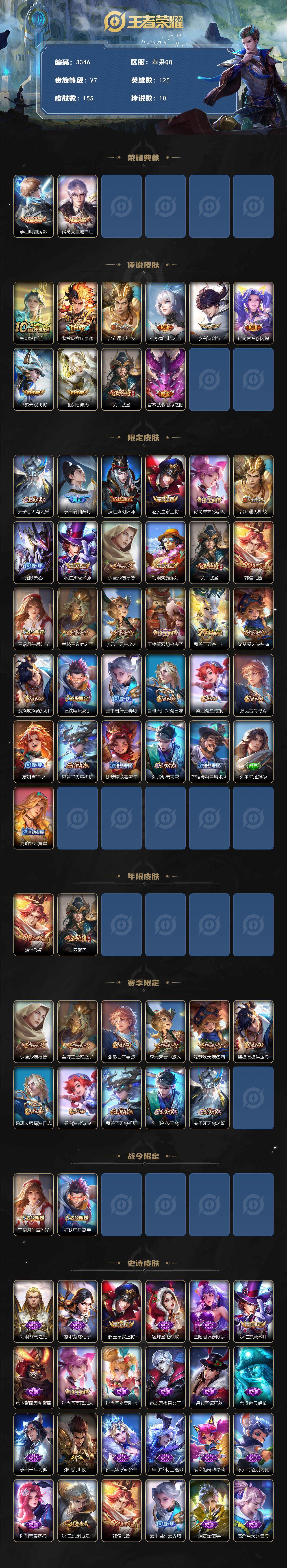 WZQM3382767王者荣耀账号详情图3