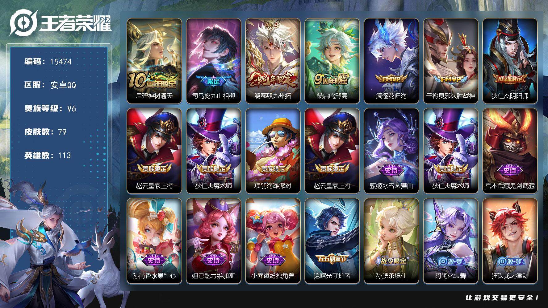 王者荣耀账号安卓QQ可换绑 9按键 2王者印记 五级铭文50 可二次BX1609 安卓Q-V6-79皮肤-6传说-14史诗【英雄全皮】：孙权全皮，影全皮【传说皮肤】：后羿神树通天，司马懿九山相柳，澜愿照九州拓，桑启鸣野