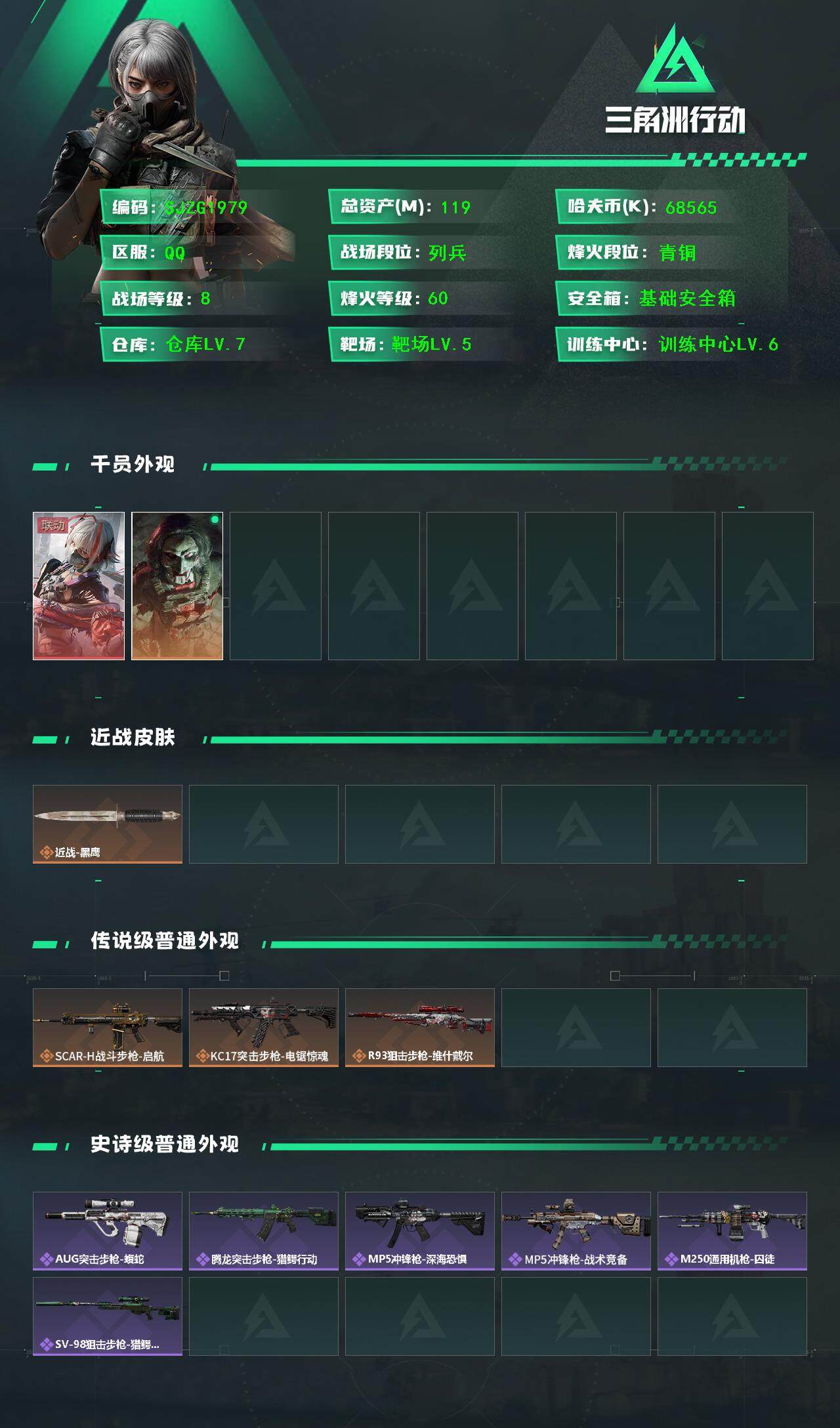 SJZQM364307三角洲行动账号详情图3