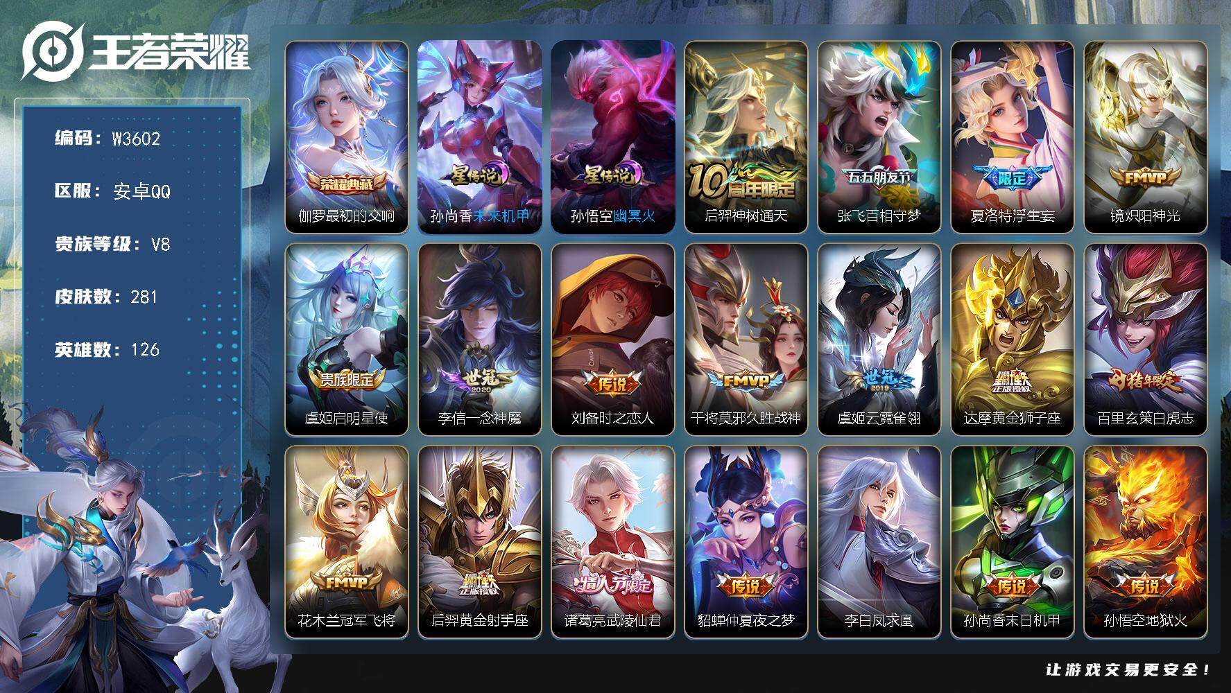 王者荣耀账号安卓QQ126英雄-281皮肤-【W3602】极品打野.射手号-亮点.满铭文.【优质限定皮肤】最初的交响.白
