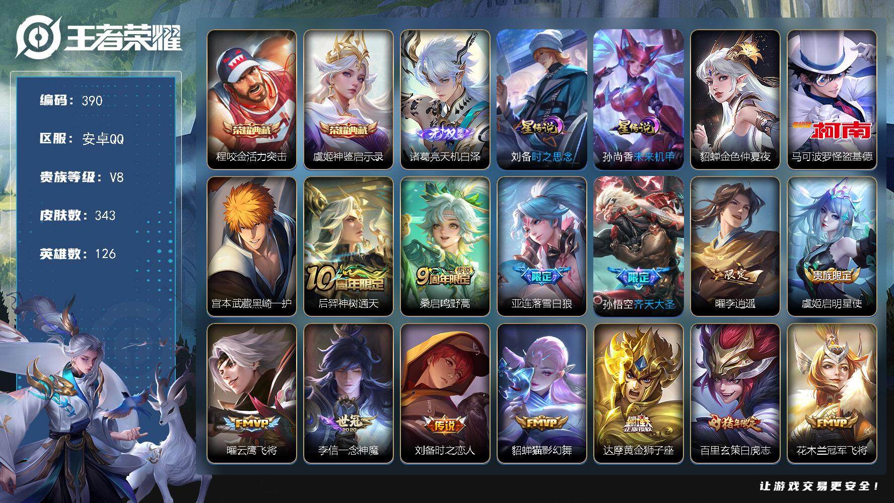 王者荣耀账号安卓QQW10371，，可立即换绑无需挂单养号，铭文满级，，典藏2，，传说18，，，星传说3，，，按键16，