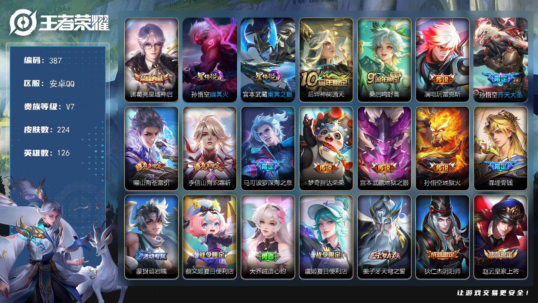 王者荣耀账号安卓QQW10353，，，可立即换绑无需挂单养号，，铭文满级，，典藏1，，传说10，，，星传说2，，按键5，