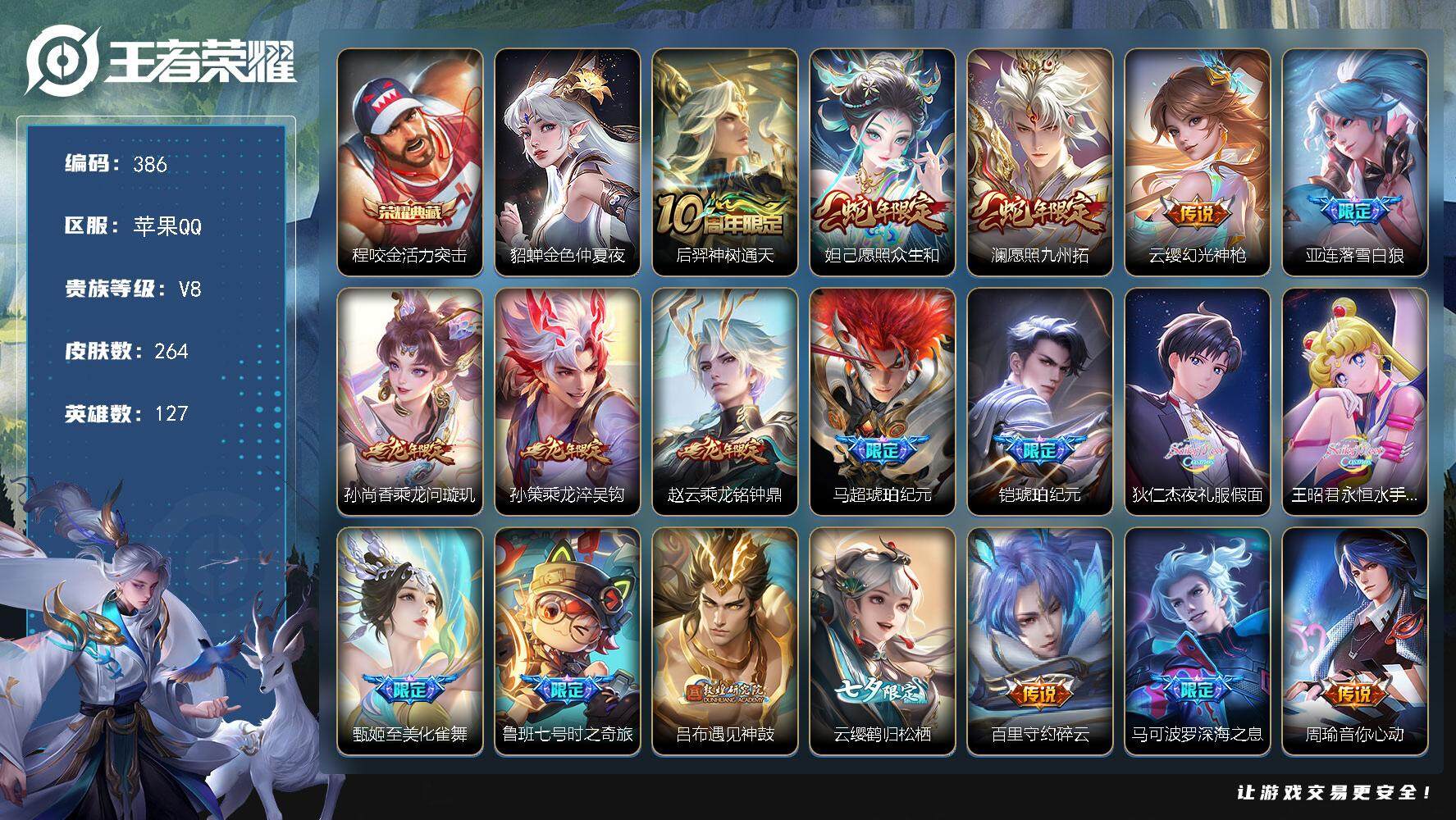 王者荣耀账号苹果QQW10350，，可立即换绑无需挂单养号，，铭文满级，，典藏1，，传说27，，，星传说1，，，按键9，