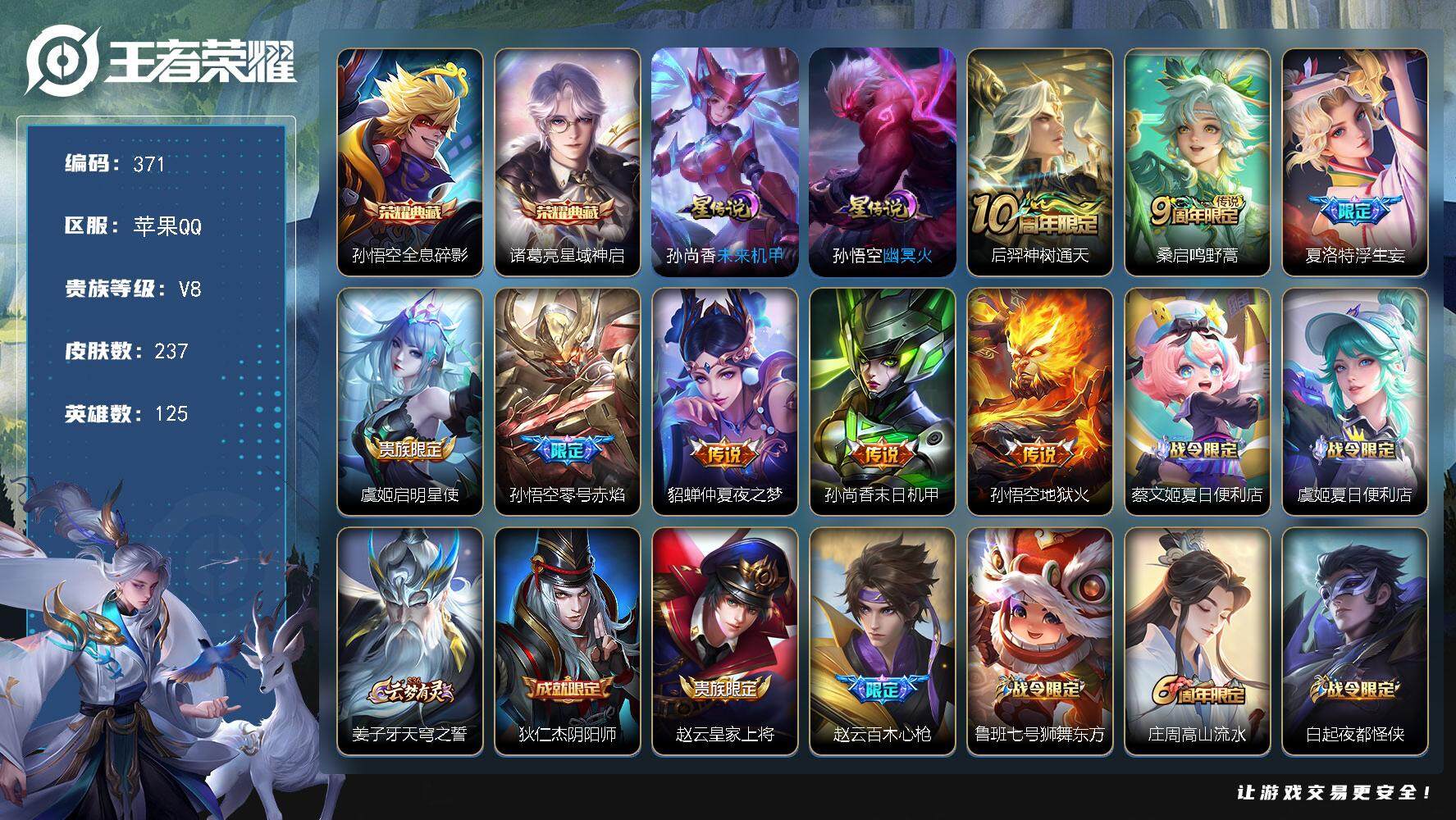王者荣耀账号苹果QQW10330，，，可立即换绑无需挂单养号，，，铭文满级，，典藏2，，，传说8，，，星传说2，，，按键