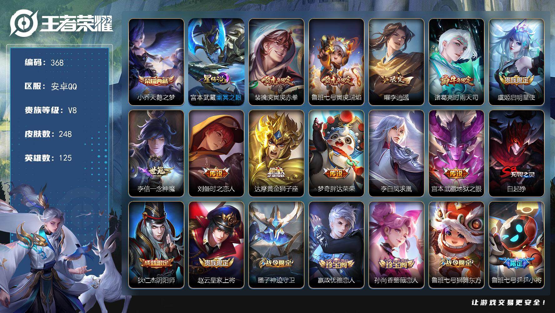 王者荣耀账号安卓QQW10322，，可立即换绑无需挂单养号，铭文满级，，，典藏1，，传说11，，，星传说1，，夺宝85，