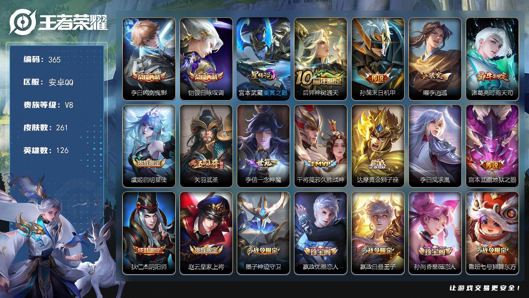 王者荣耀账号安卓QQW10361，，可立即换绑无需挂单养号，，铭文满级，，典藏2，，传说11，，，星传说1，，，按键4，