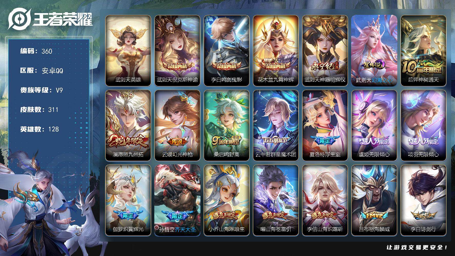 王者荣耀账号安卓QQW10333，，，可立即换绑无需挂单养号，铭文满级，，典藏3，，传说20，，星传说1，，，按键7，，