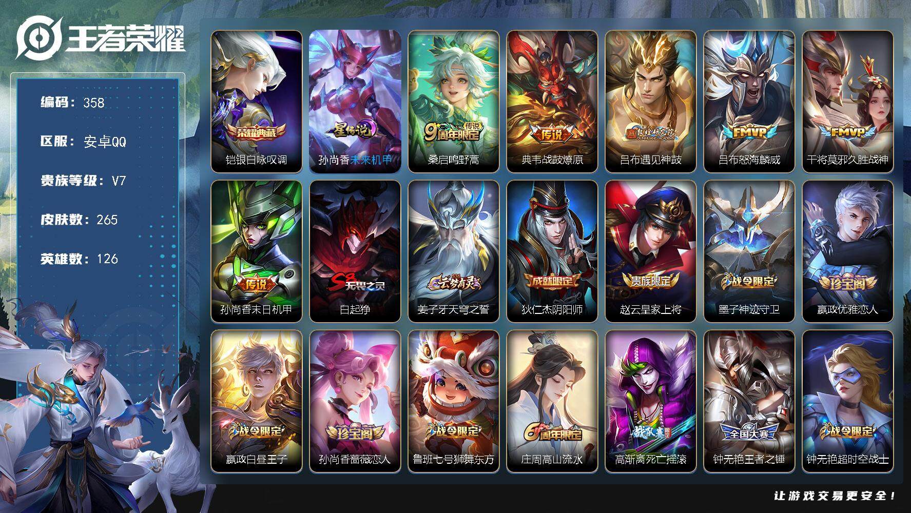 王者荣耀账号安卓QQW10327，，，可立即换绑无需挂单养号，，铭文满级，，，典藏1，，传说6，，，星传说1，，，按键3