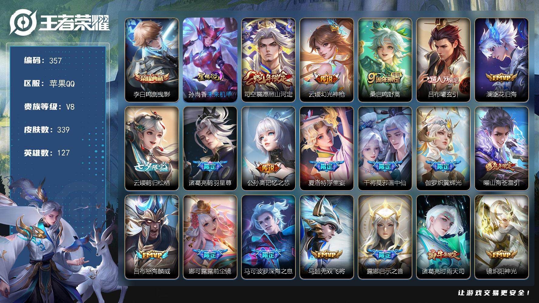 王者荣耀账号苹果QQW10325，，，可立即换绑无需挂单养号，，铭文满级，，典藏1，，传说30，，传说1，，，按键8，，