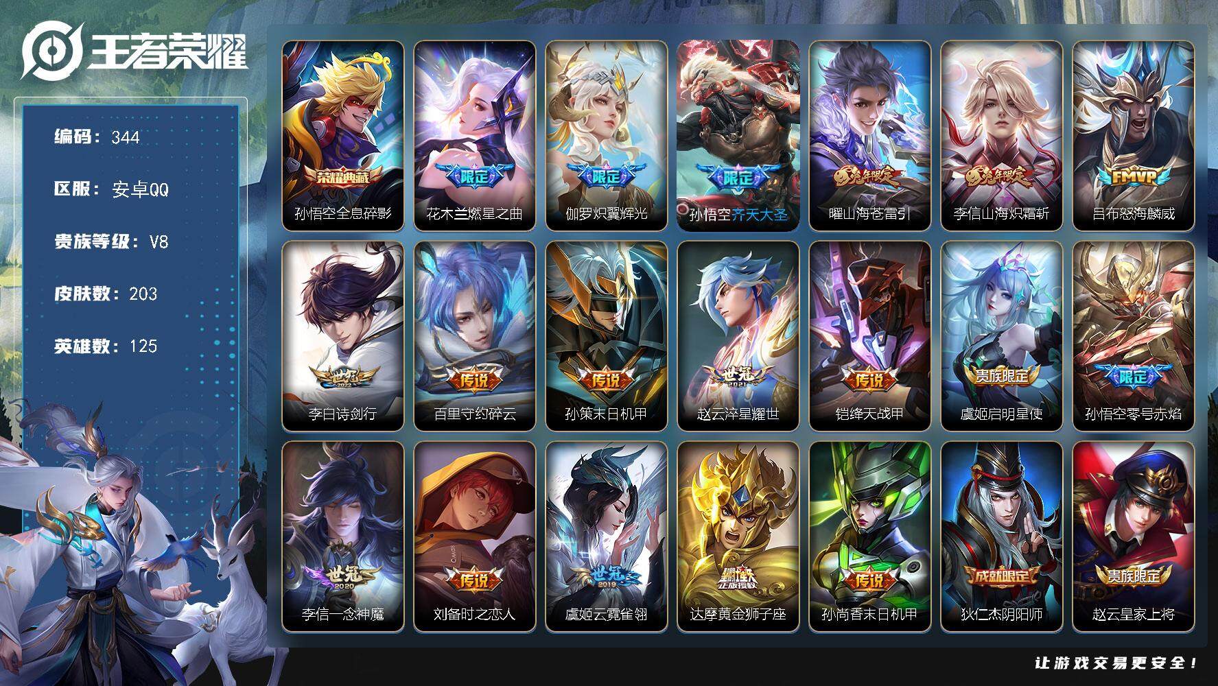 王者荣耀账号安卓QQW10318   可立即换绑无需挂单养号 铭文满级  典藏1  传说18    按键12   夺宝6