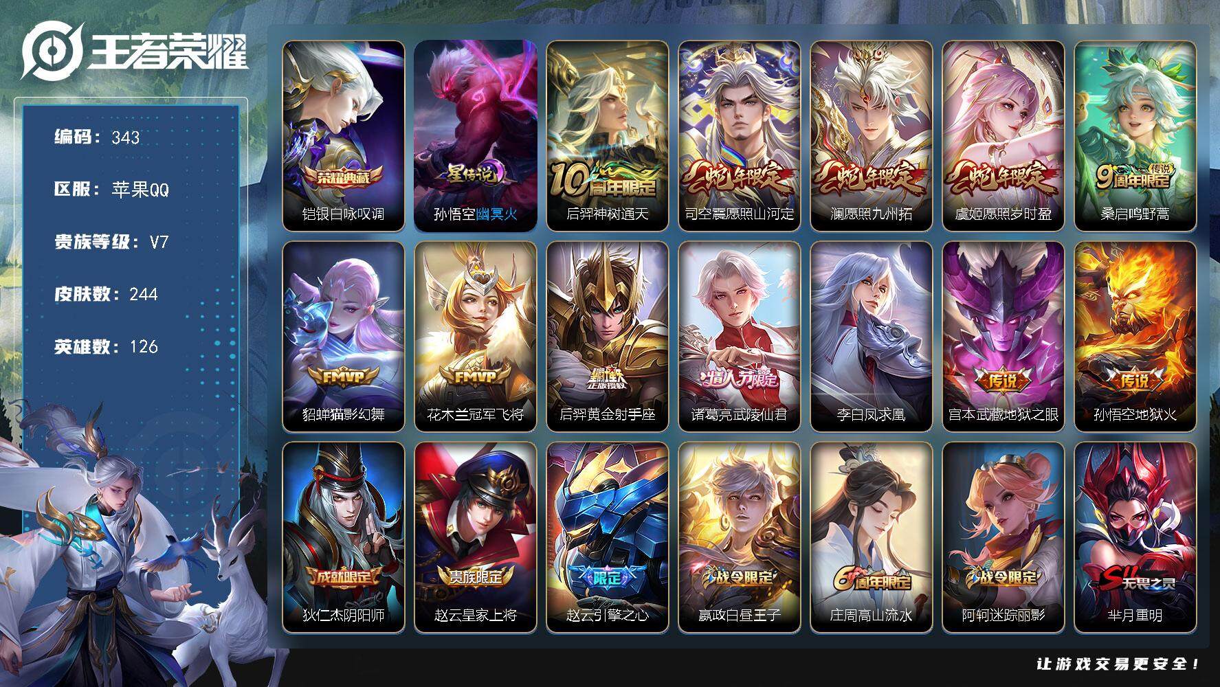 王者荣耀账号苹果QQW10271，，可立即换绑无需挂单养号，，铭文满级，，典藏，，传说12，，，星传说1，，按键3，，夺