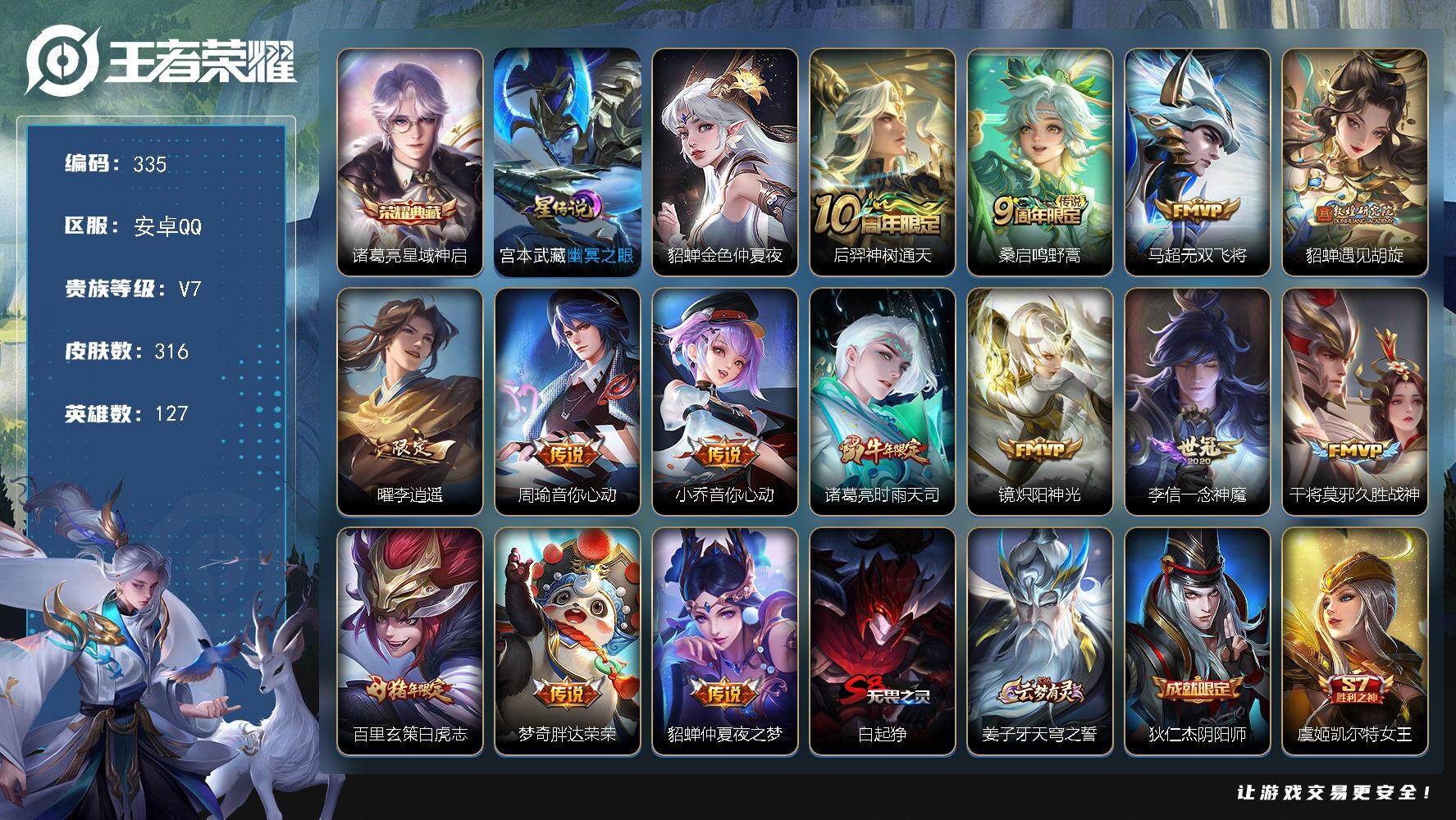 王者荣耀账号安卓QQW10314，，，可立即换绑无需挂单养号，铭文满级，，，典藏1，，传说14，，，星传说2，，，按键3