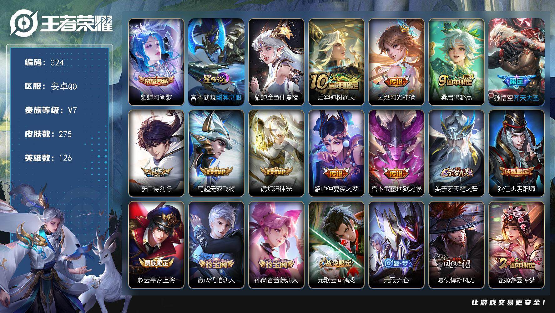王者荣耀账号安卓QQW10298，，，，可立即换绑无需挂单养号，，铭文满级，，典藏1，，，传说9，，，星传说2，，，，按