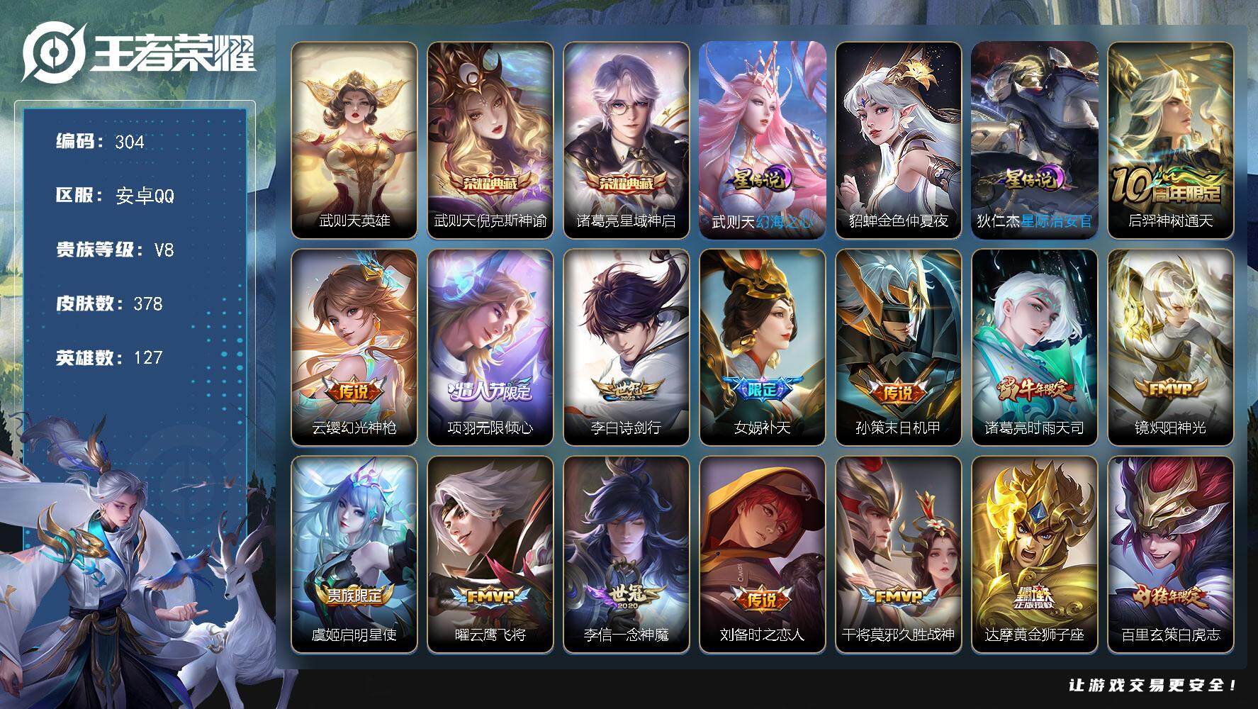 王者荣耀账号安卓QQW10272，，可立即换绑无需挂单养号，，铭文满级，，典藏2，，传说20，，，星传说3，，，按键6，