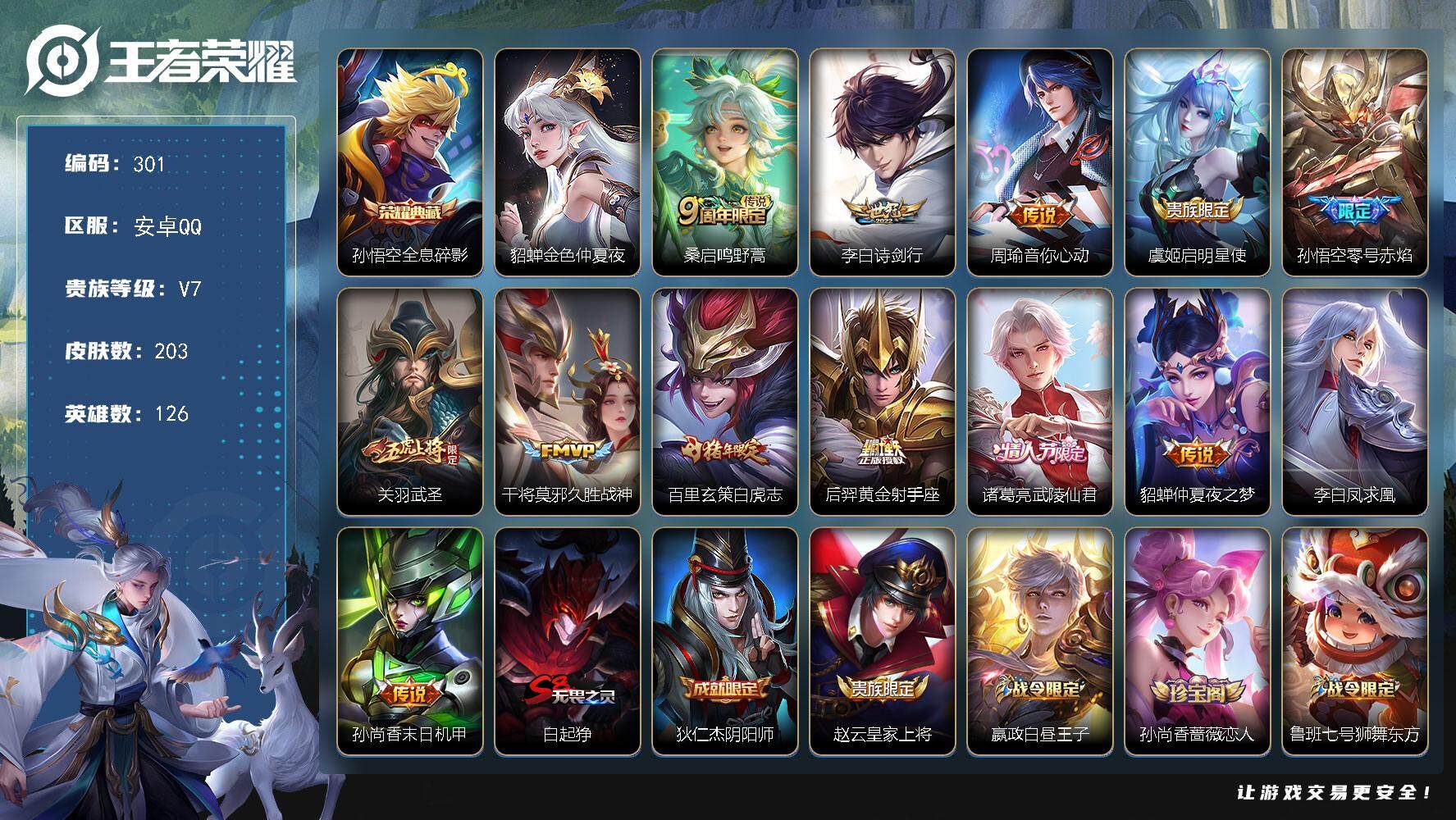 王者荣耀账号安卓QQW10263，，可立即换绑无需挂单养号，，铭文满级，，，典藏1，，传说13，，，星传说1，，，按键3