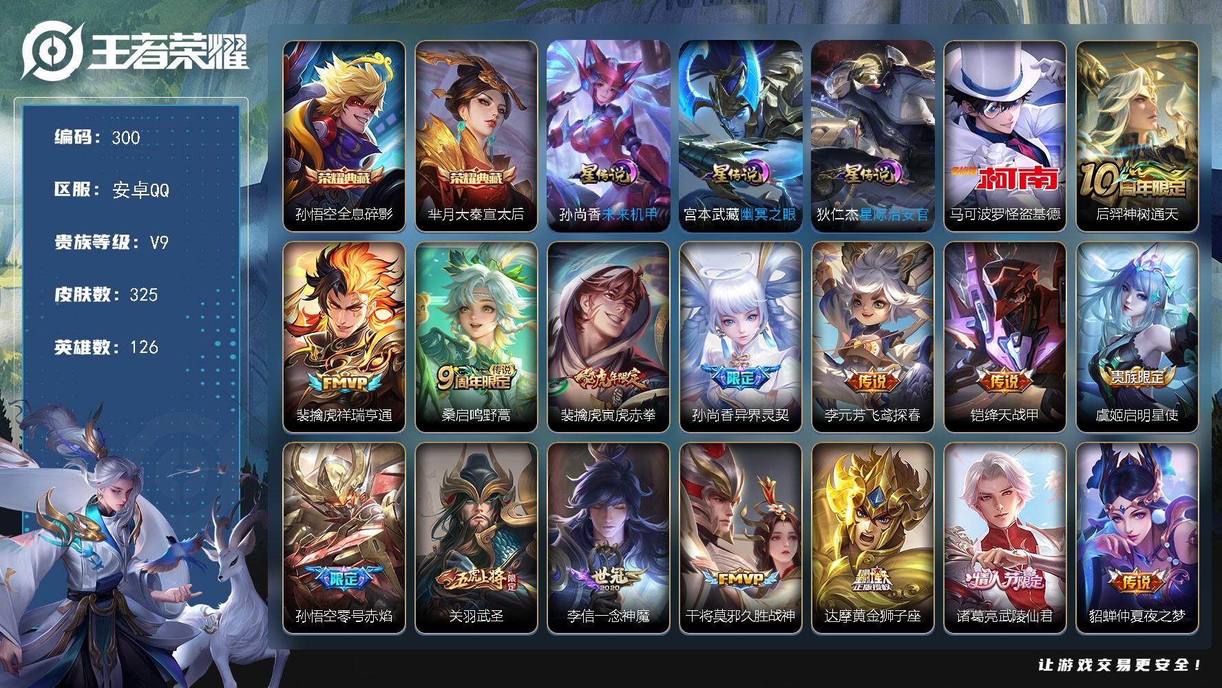 王者荣耀账号安卓QQW10261，，，可立即换绑无需挂单养号，铭文满级，，典藏2，，传说19，，，星传说3，，，按键4，
