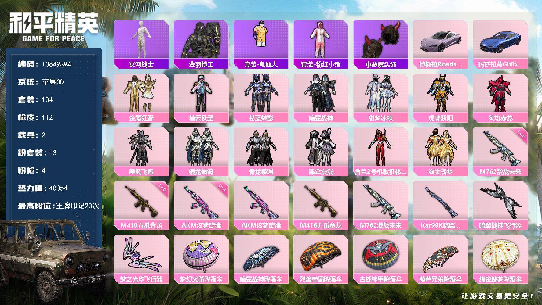 和平精英账号苹果QQYZJ11658 可二次 苹果Q-【身法素材号 红螳螂 木乃伊 银刃勇者大衣 老六服 灰熊背包 】1