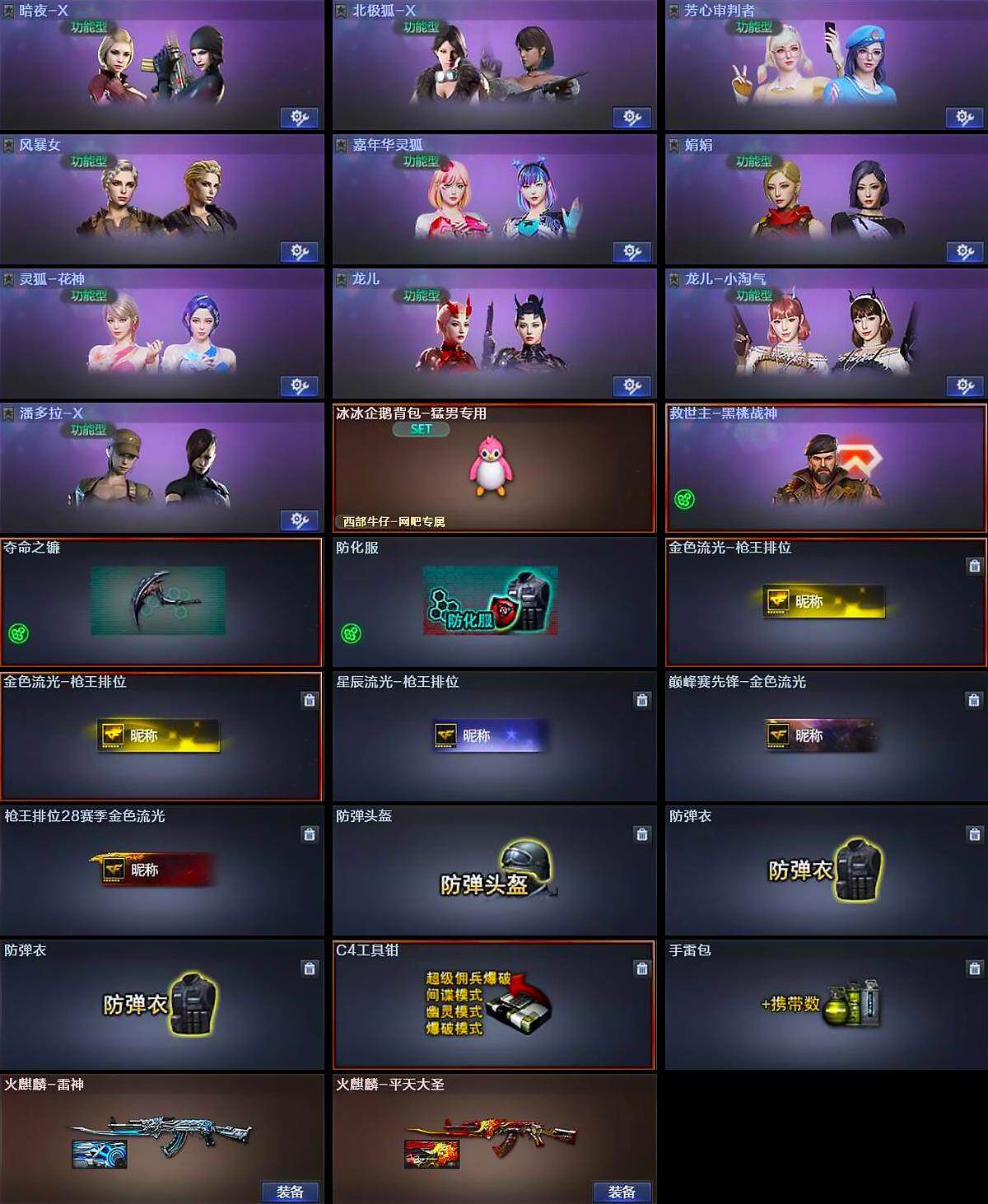 CFCMW372335穿越火线账号详情图4 CFCMW372335穿越火线账号详情图4