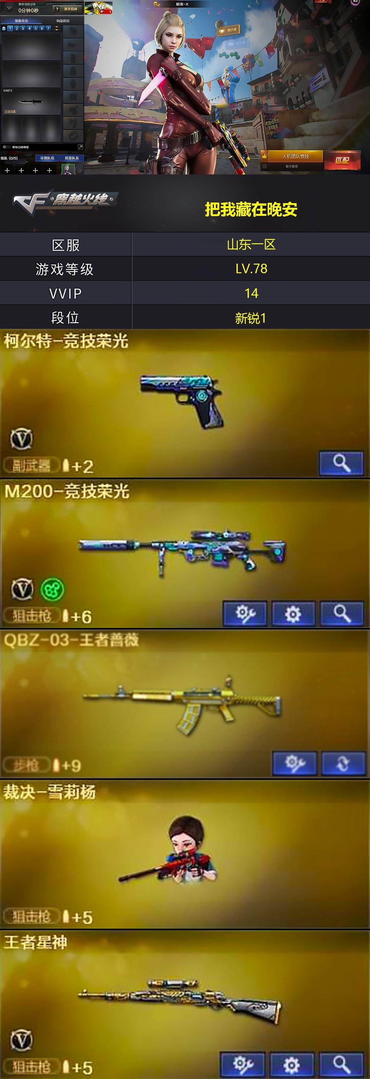 CFCMW372335穿越火线账号详情图2 CFCMW372335穿越火线账号详情图2