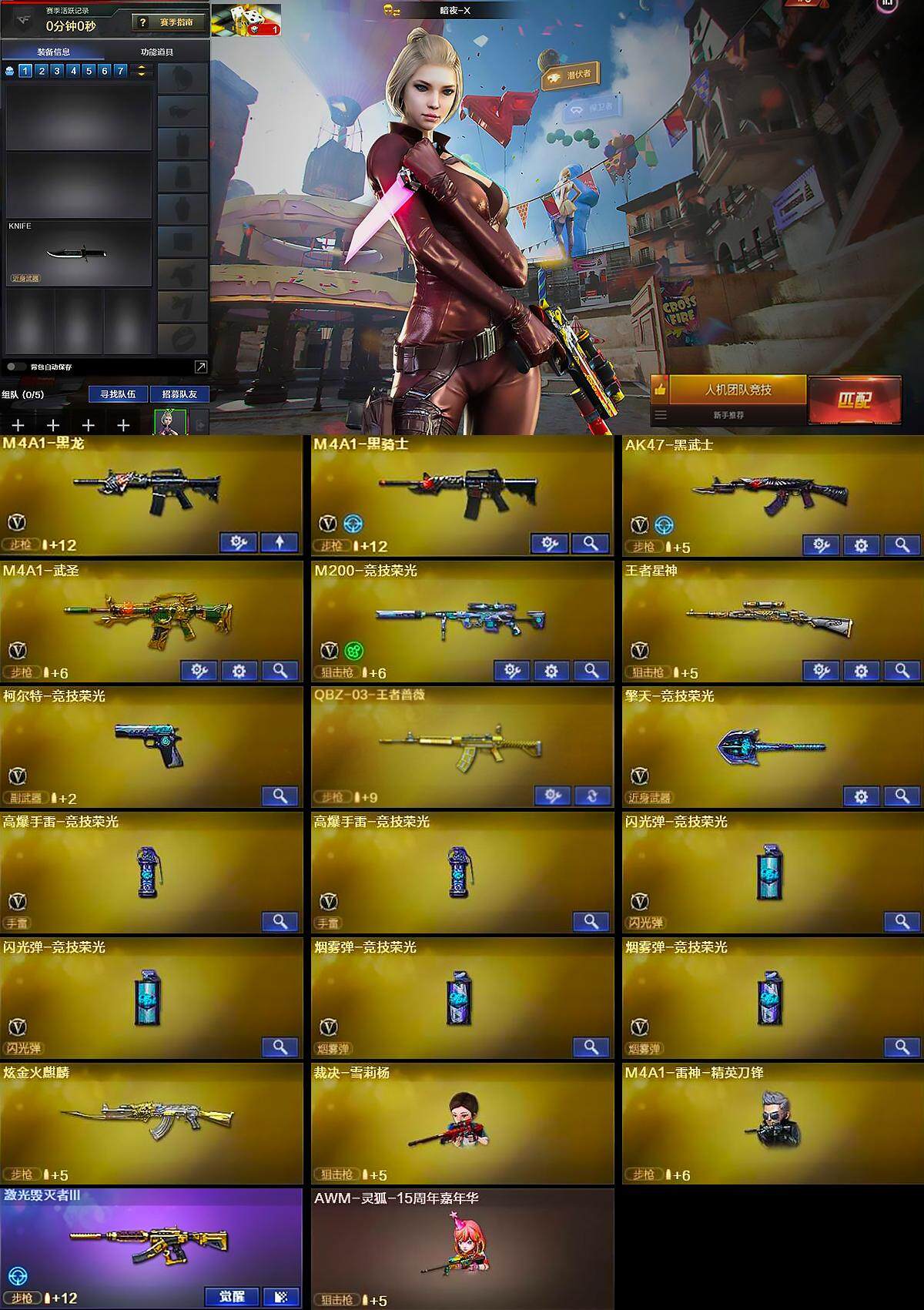 CFCMW372335穿越火线账号详情图5 CFCMW372335穿越火线账号详情图5