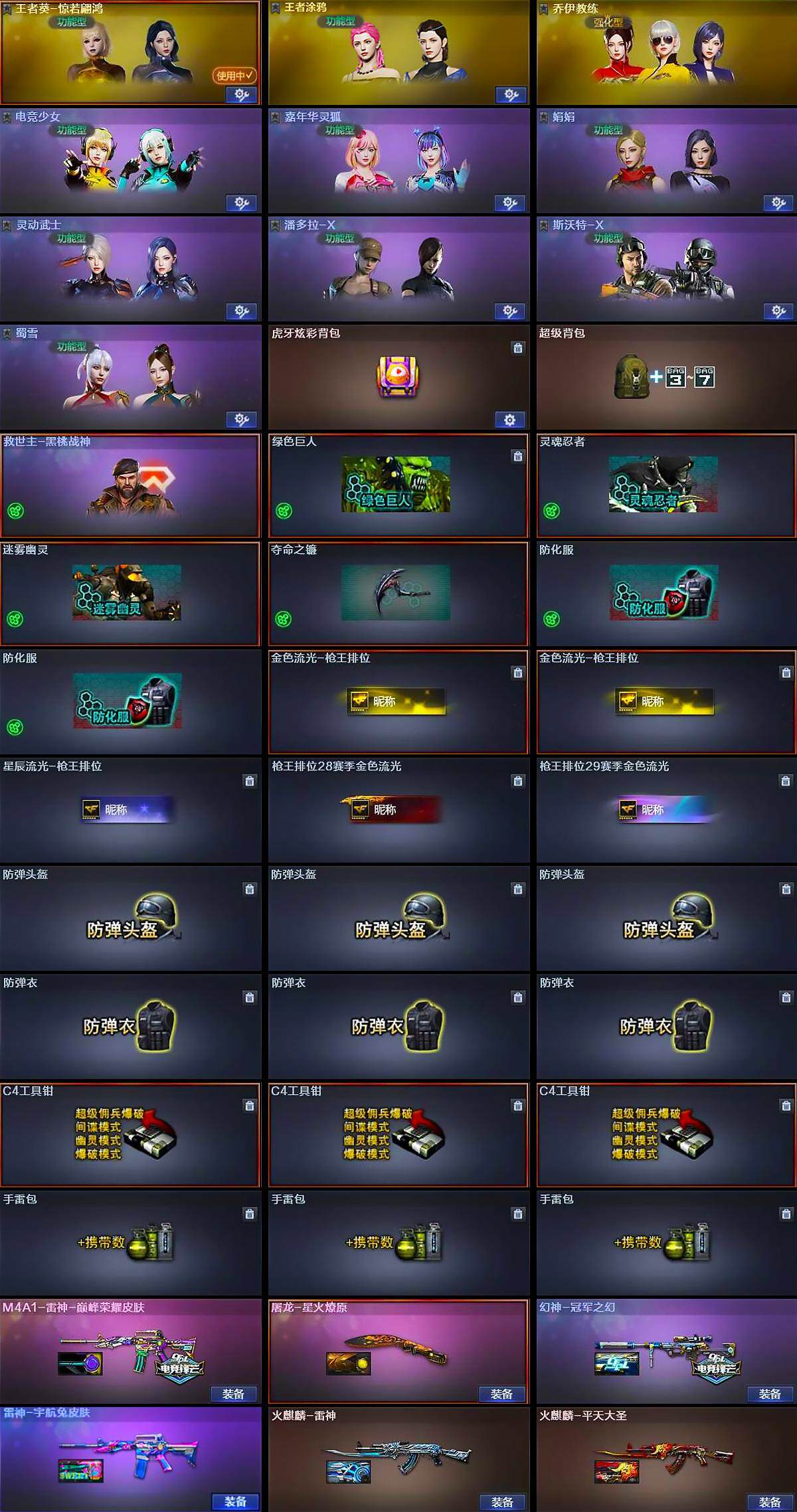 CFCMW371933穿越火线账号详情图4 CFCMW371933穿越火线账号详情图4