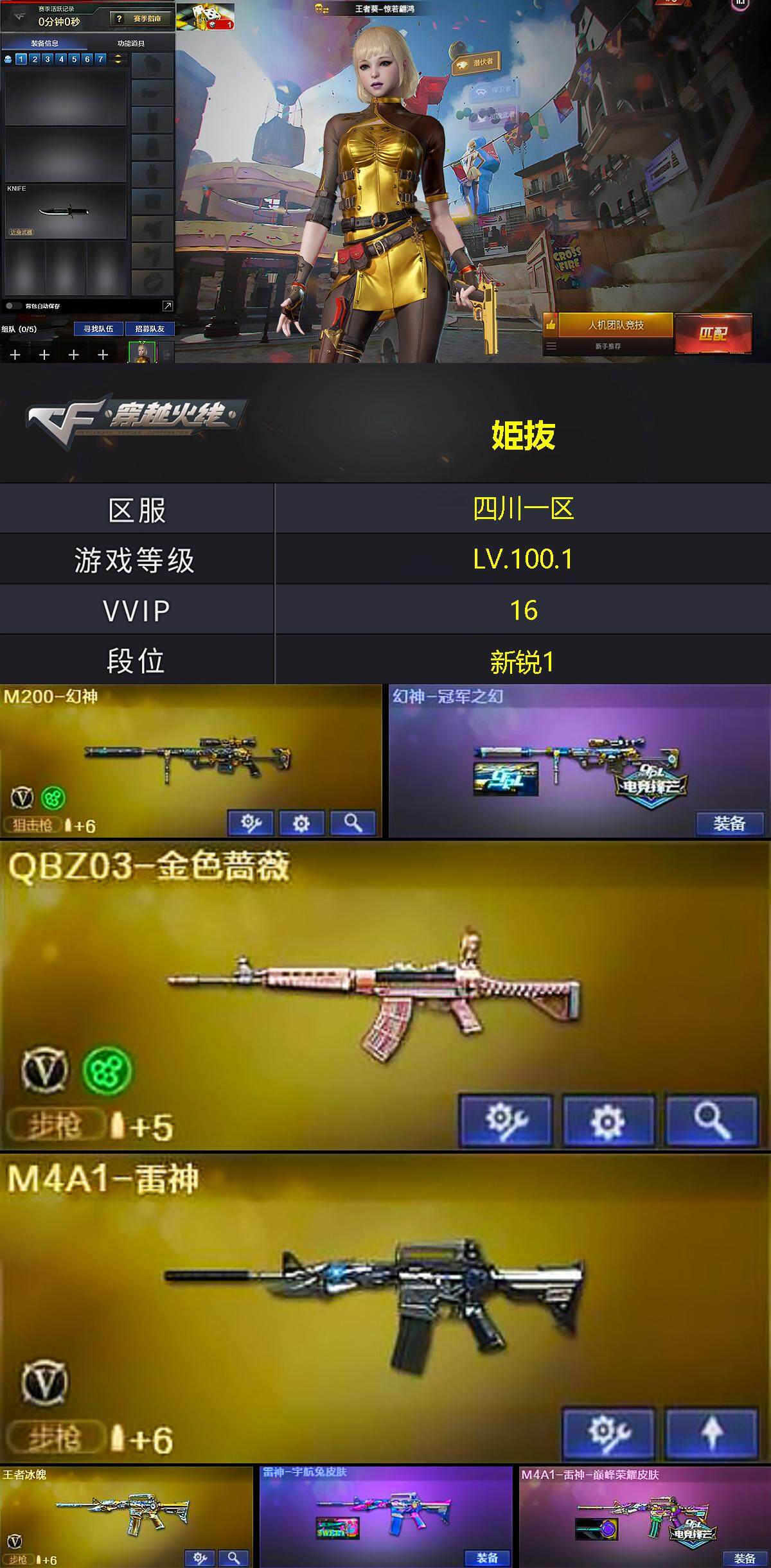 CFCMW371933穿越火线账号详情图2 CFCMW371933穿越火线账号详情图2