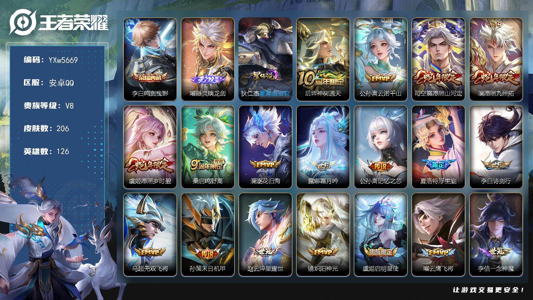 王者荣耀账号安卓QQ126英雄-206皮肤-【精品打野号·49段打野路·金标万战曜·金标镜·金标万战玄策·万战韩信·金标