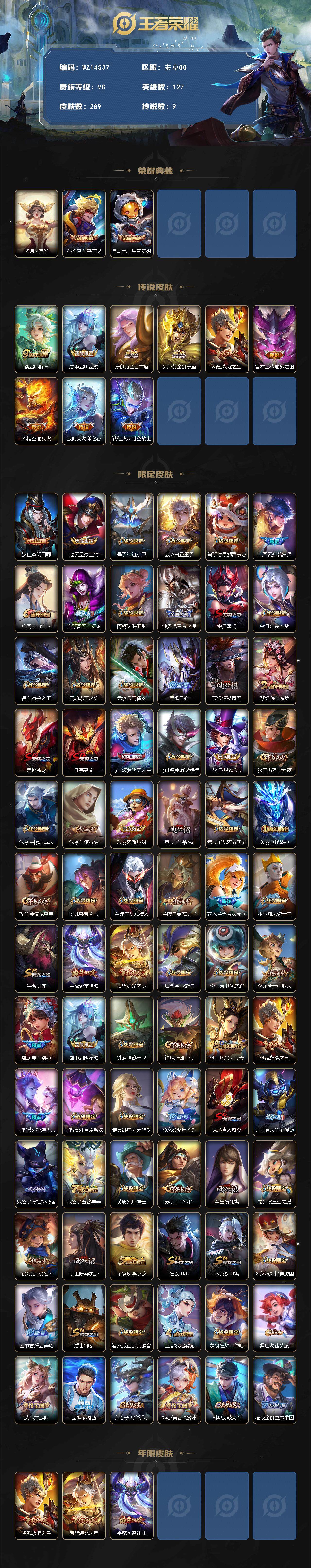 WZ0349442王者荣耀账号详情图2 WZ0349442王者荣耀账号详情图2