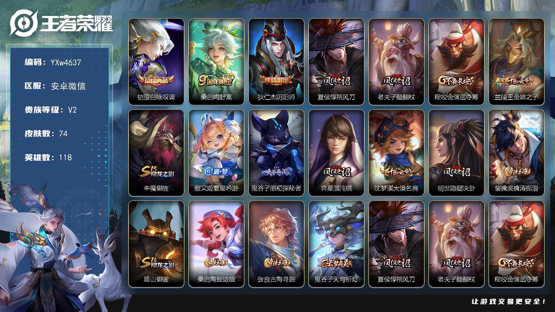 王者荣耀账号安卓VX118英雄-74皮肤-【精品小号·铠银白咏叹调·可二次】w4637-安卓WX-118英雄-74皮肤-
