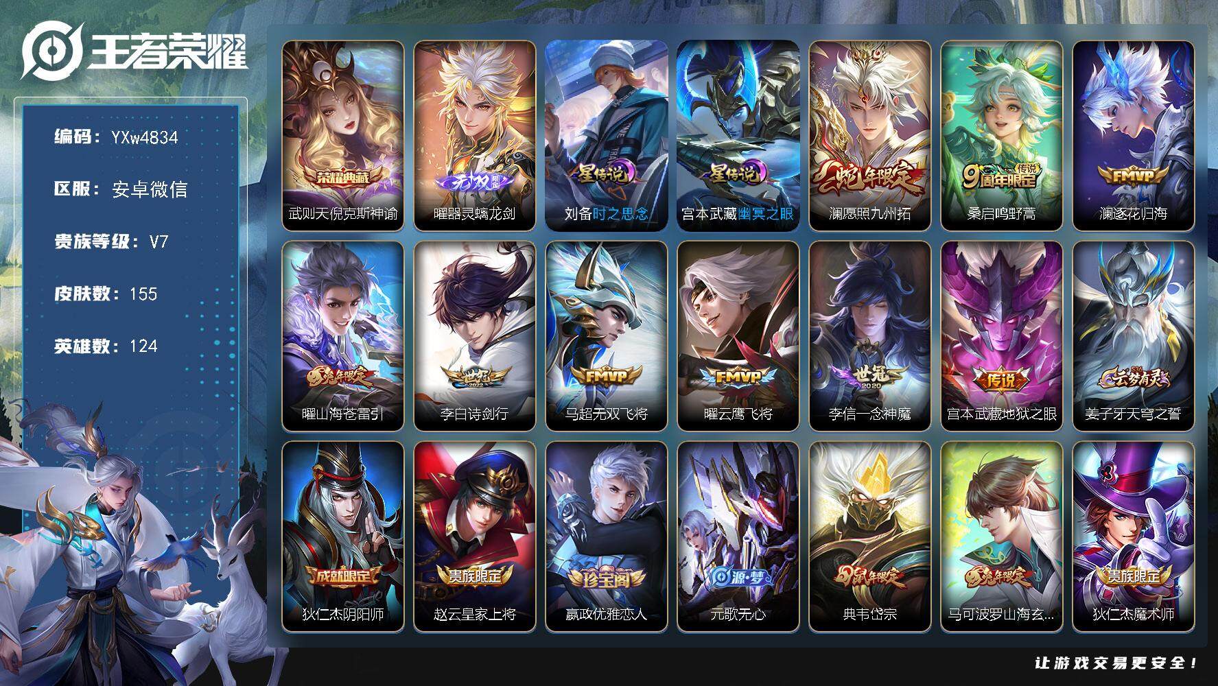王者荣耀账号安卓VX124英雄-155皮肤-【店铺主推·倪克斯神谕·曜器灵螭龙剑·澜愿照九州拓·澜逐花归海·山海苍雷引·