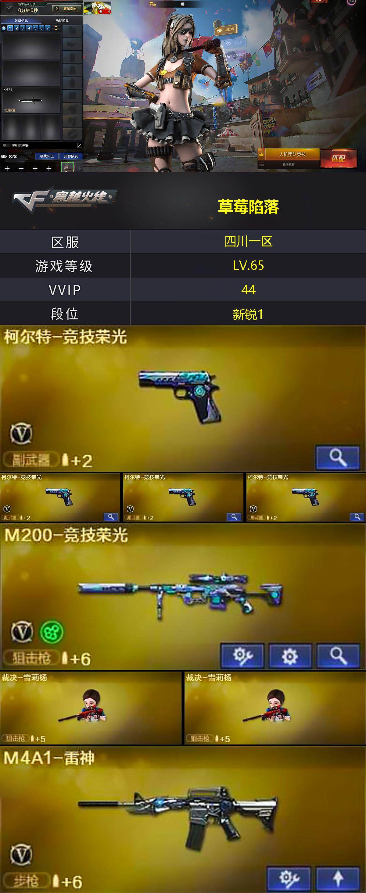 CFQM332928穿越火线账号详情图3 CFQM332928穿越火线账号详情图3