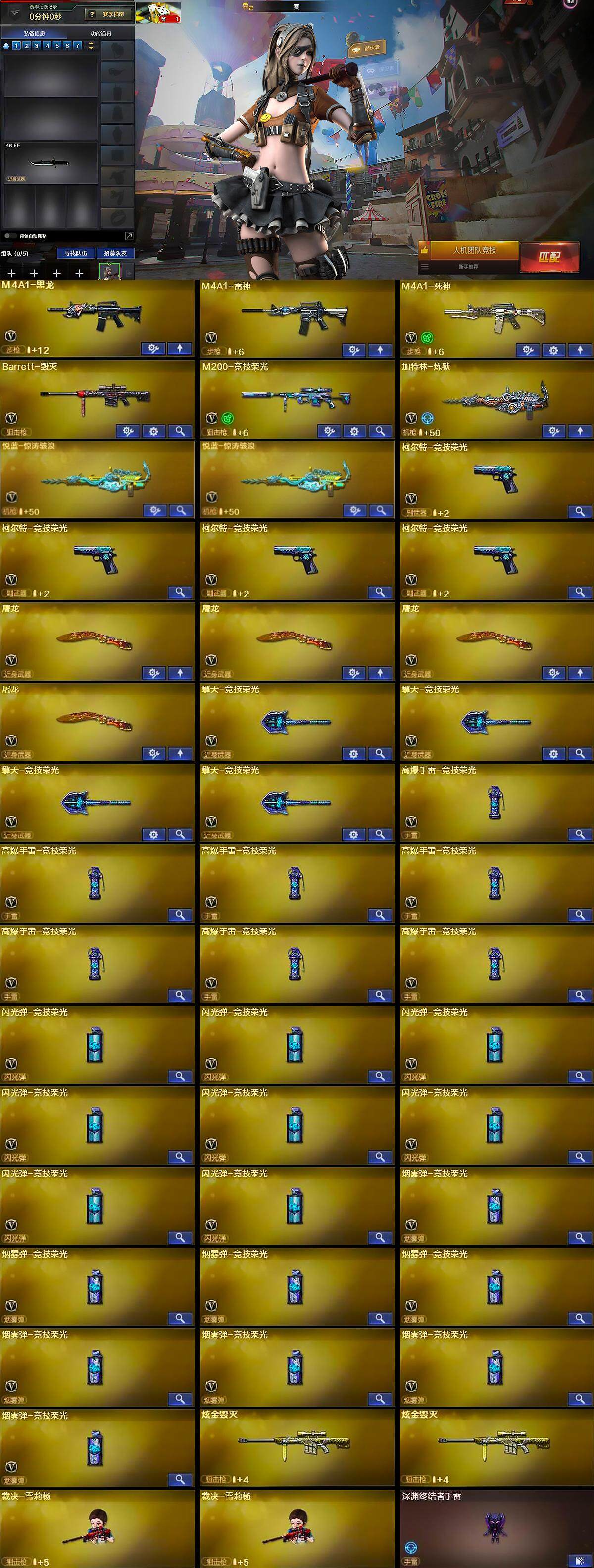 CFQM332928穿越火线账号详情图6 CFQM332928穿越火线账号详情图6