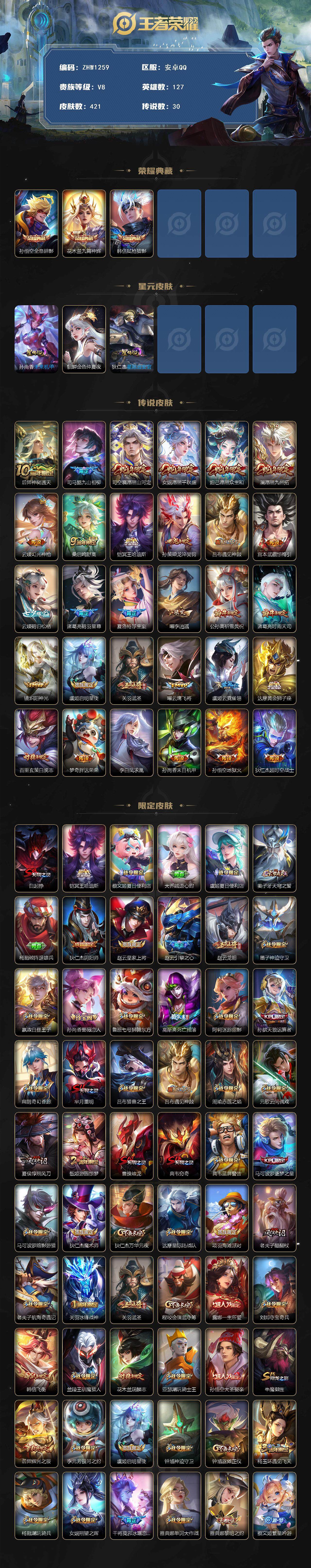 WZLX3373745王者荣耀账号详情图2 WZLX3373745王者荣耀账号详情图2