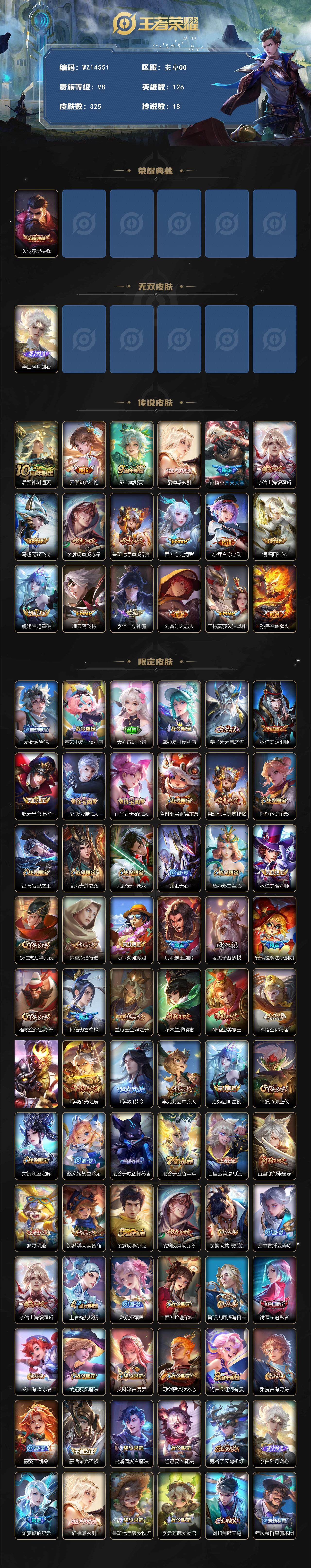 WZ0349446王者荣耀账号详情图2