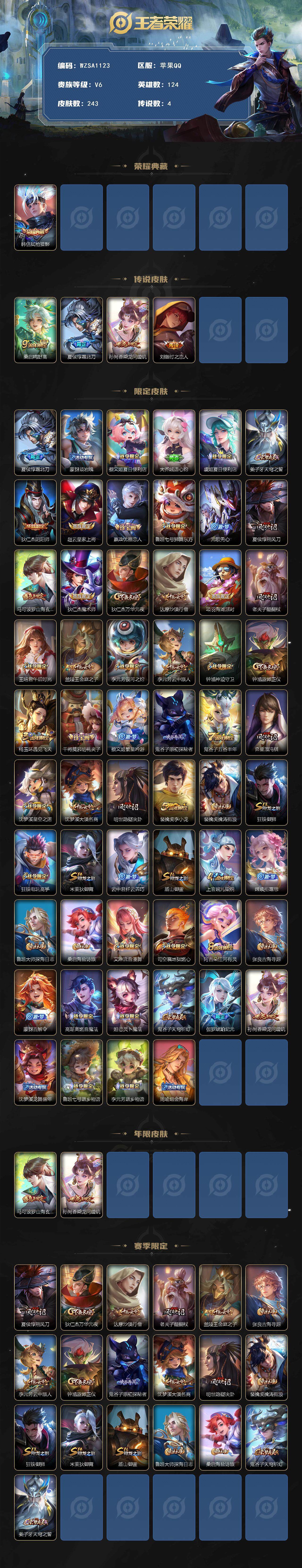 WZCMW3374610王者荣耀账号详情图2