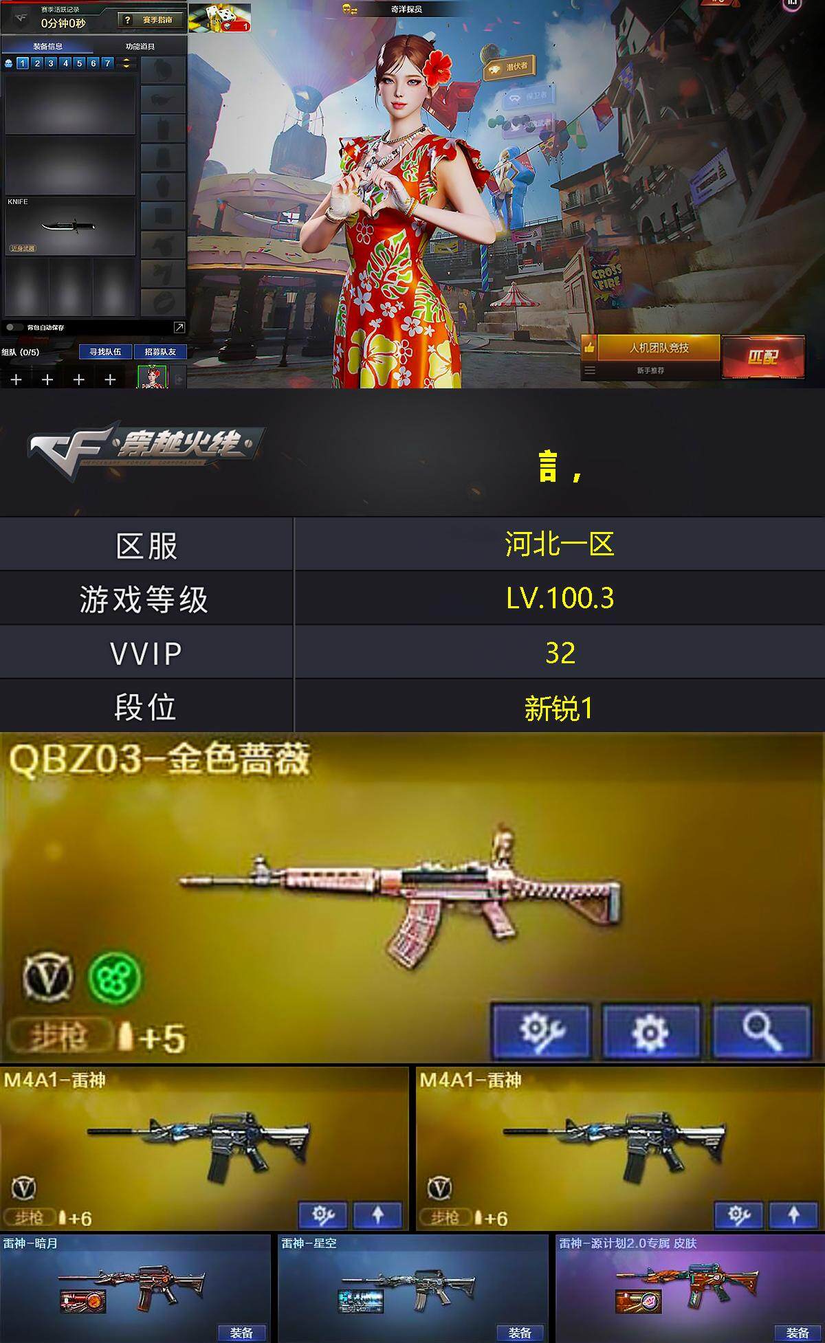 CFQM341760穿越火线账号详情图3 CFQM341760穿越火线账号详情图3