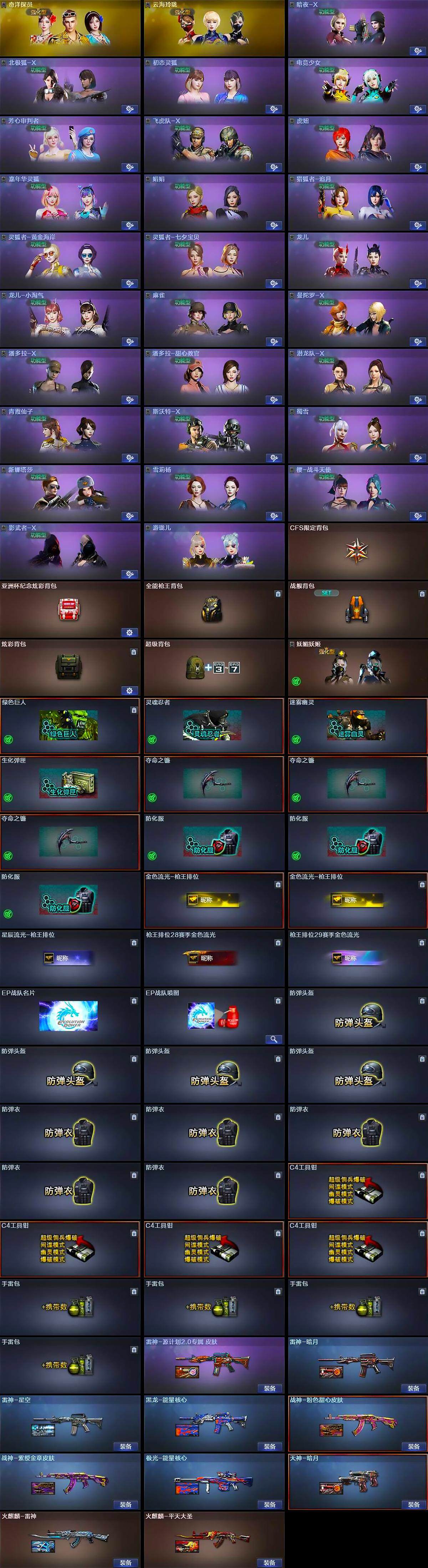 CFQM341760穿越火线账号详情图5 CFQM341760穿越火线账号详情图5